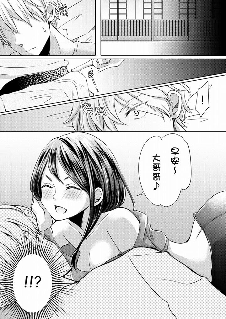 《未经许可禁止插入》漫画最新章节未经许可禁止插入-第5话免费下拉式在线观看章节第【9】张图片