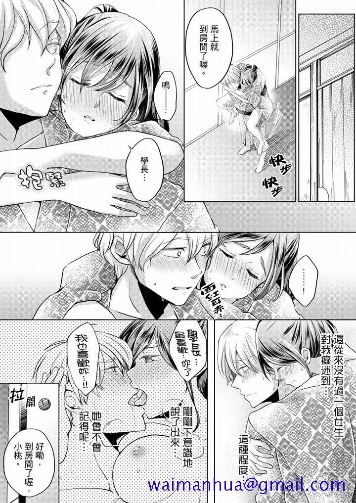 《未经许可禁止插入》漫画最新章节未经许可禁止插入-第6话免费下拉式在线观看章节第【11】张图片