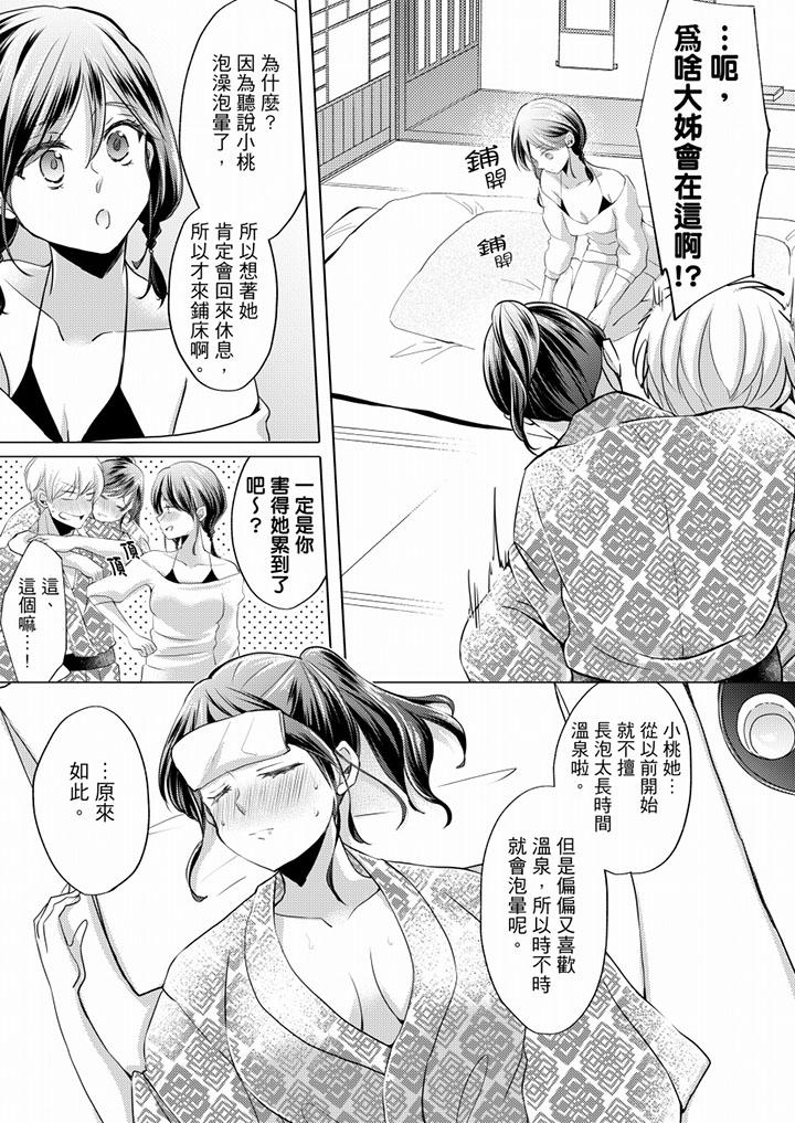 《未经许可禁止插入》漫画最新章节未经许可禁止插入-第6话免费下拉式在线观看章节第【12】张图片