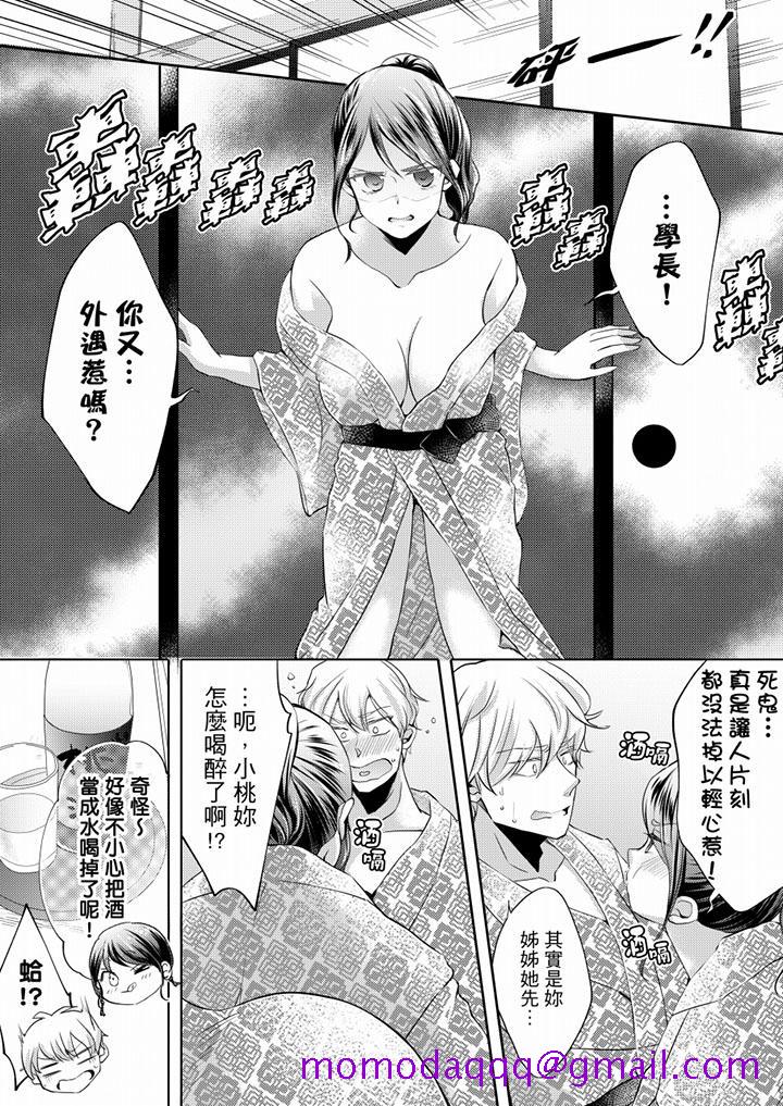 《未经许可禁止插入》漫画最新章节未经许可禁止插入-第6话免费下拉式在线观看章节第【16】张图片