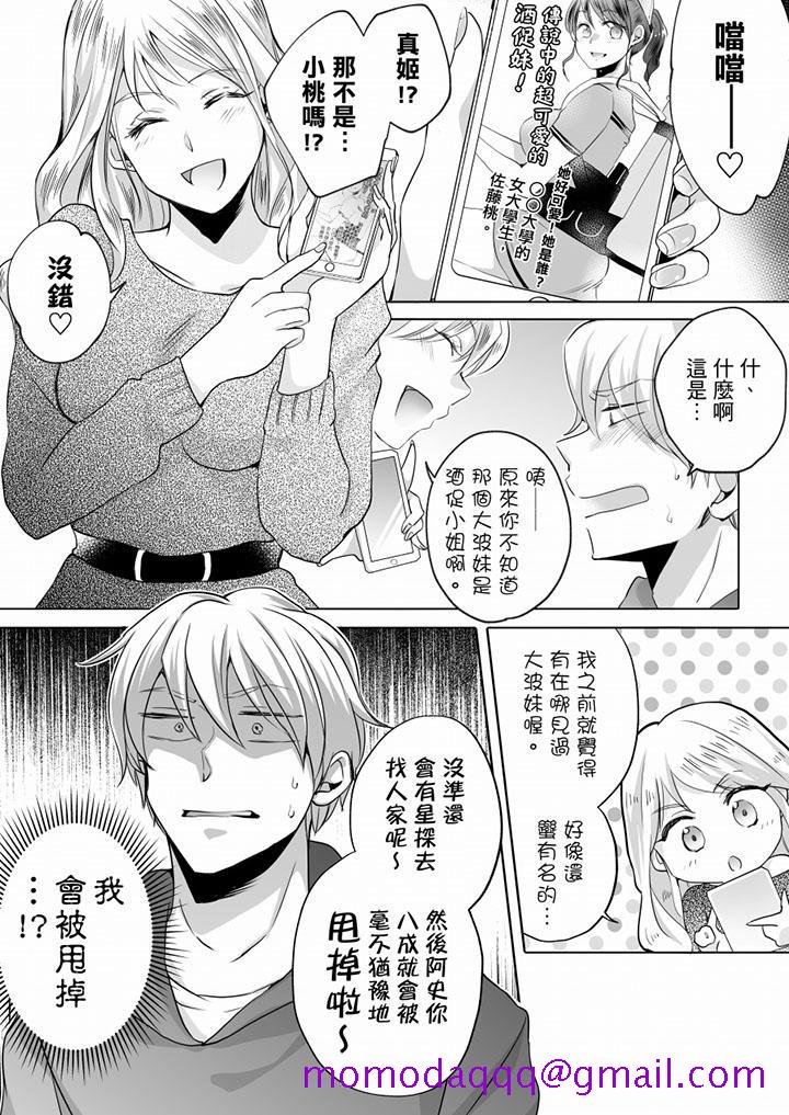 《未经许可禁止插入》漫画最新章节未经许可禁止插入-第7话免费下拉式在线观看章节第【15】张图片