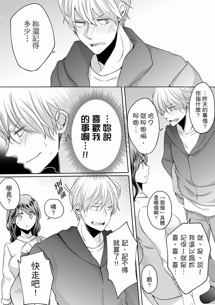 《未经许可禁止插入》漫画最新章节未经许可禁止插入-第7话免费下拉式在线观看章节第【13】张图片