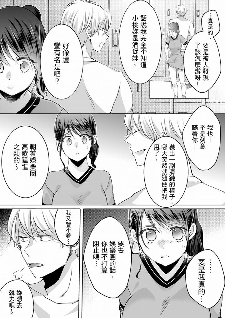 《未经许可禁止插入》漫画最新章节未经许可禁止插入-第8话免费下拉式在线观看章节第【15】张图片