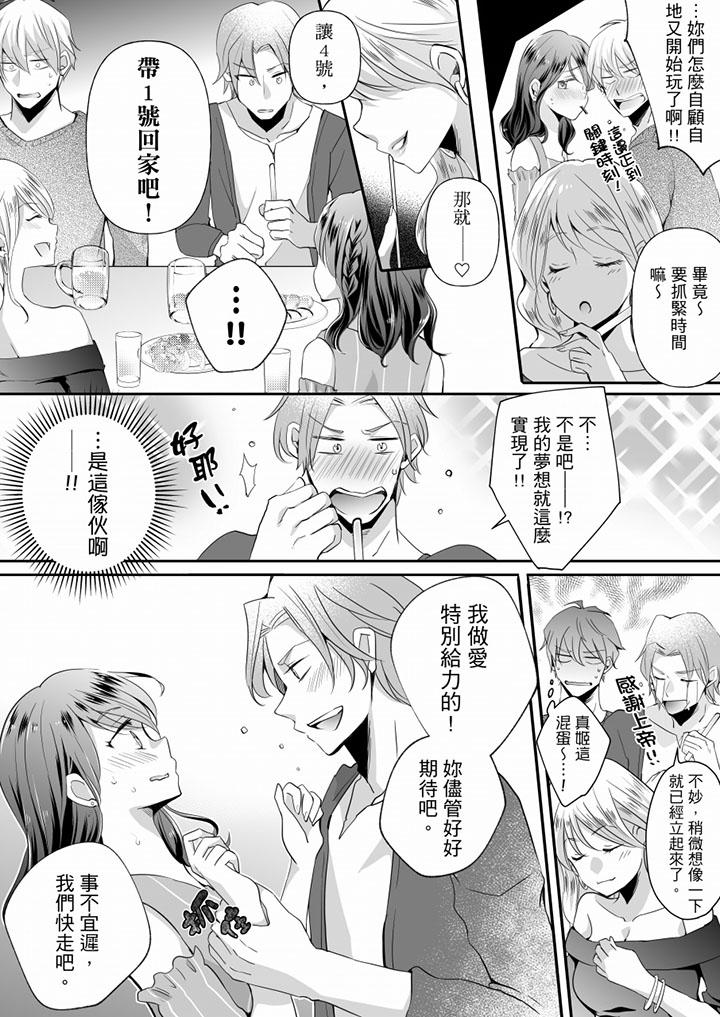 《未经许可禁止插入》漫画最新章节未经许可禁止插入-第9话免费下拉式在线观看章节第【12】张图片