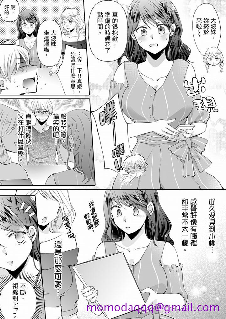 《未经许可禁止插入》漫画最新章节未经许可禁止插入-第9话免费下拉式在线观看章节第【6】张图片