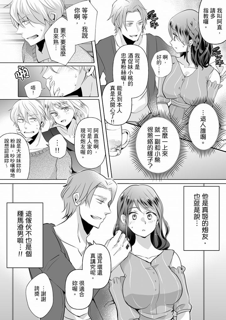 《未经许可禁止插入》漫画最新章节未经许可禁止插入-第9话免费下拉式在线观看章节第【8】张图片