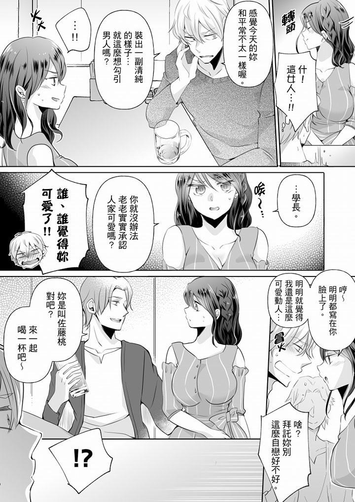 《未经许可禁止插入》漫画最新章节未经许可禁止插入-第9话免费下拉式在线观看章节第【7】张图片