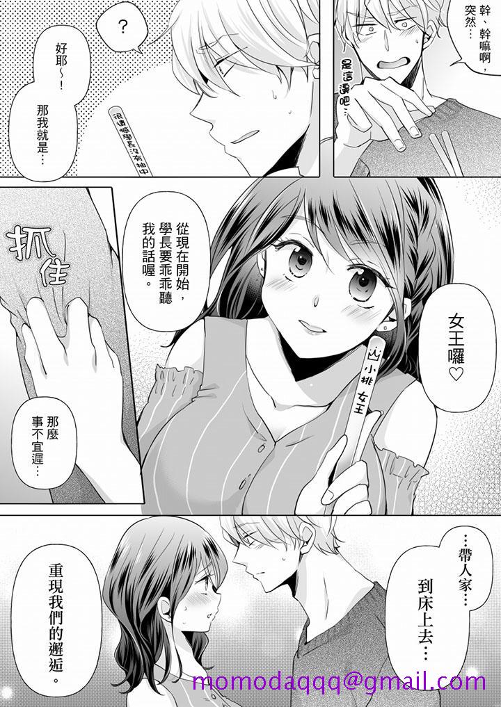 《未经许可禁止插入》漫画最新章节未经许可禁止插入-第10话免费下拉式在线观看章节第【6】张图片