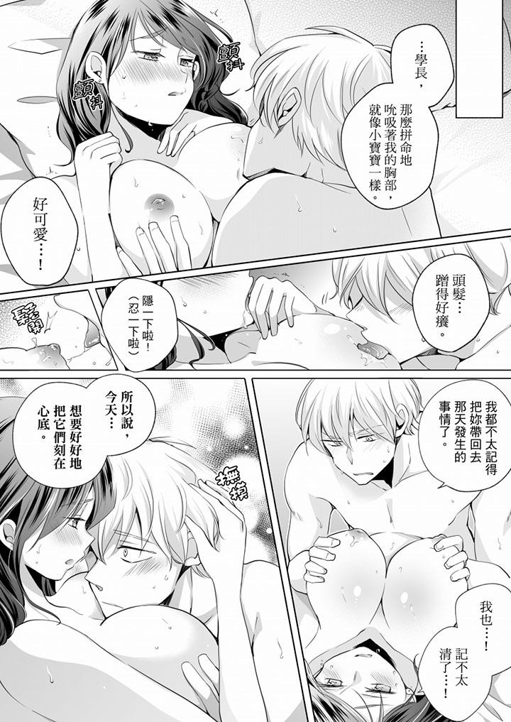 《未经许可禁止插入》漫画最新章节未经许可禁止插入-第10话免费下拉式在线观看章节第【7】张图片