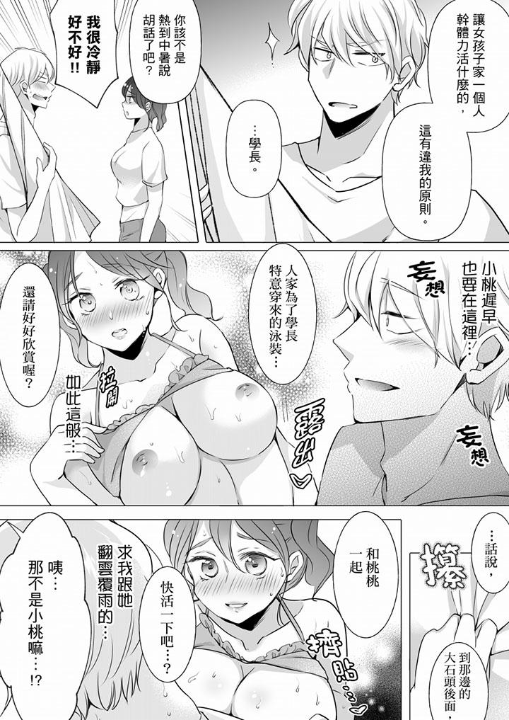 《未经许可禁止插入》漫画最新章节未经许可禁止插入-第11话免费下拉式在线观看章节第【7】张图片