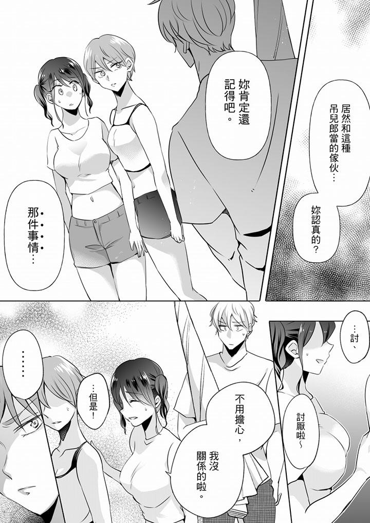 《未经许可禁止插入》漫画最新章节未经许可禁止插入-第11话免费下拉式在线观看章节第【9】张图片