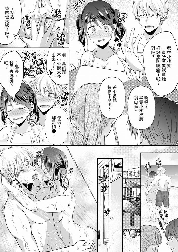 《未经许可禁止插入》漫画最新章节未经许可禁止插入-第12话免费下拉式在线观看章节第【9】张图片