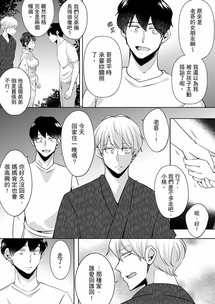 《未经许可禁止插入》漫画最新章节未经许可禁止插入-第13话免费下拉式在线观看章节第【7】张图片