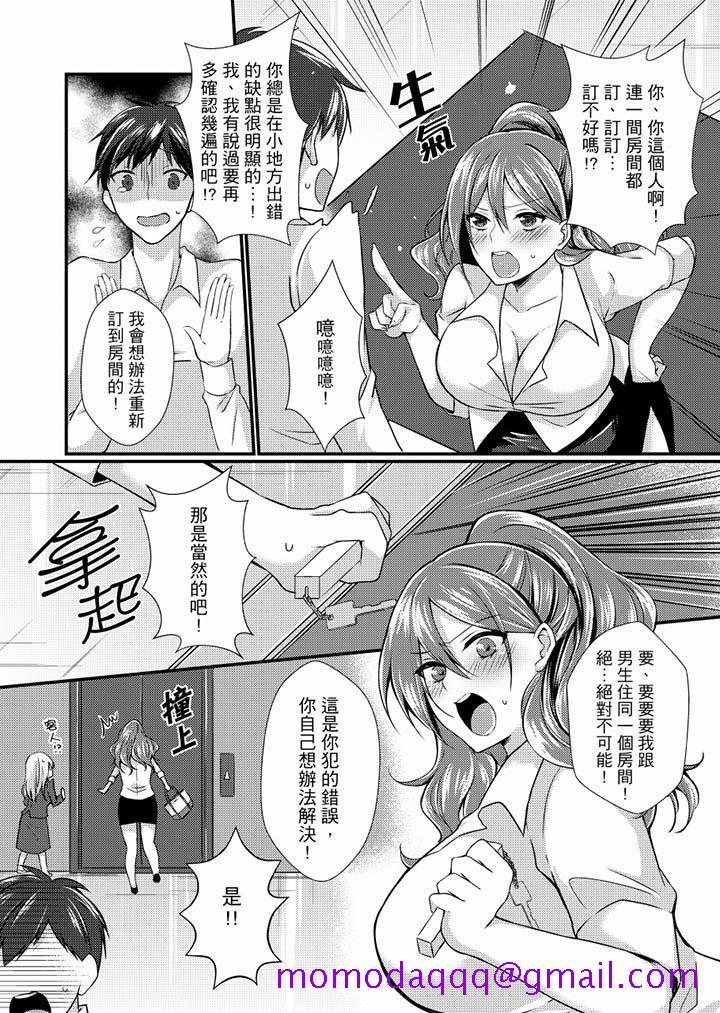 《在出差地的商务旅馆住同间!～与女上司在双人床上烂醉SEX》漫画最新章节在出差地的商务旅馆住同间!～与女上司在双人床上烂醉SEX-第1话免费下拉式在线观看章节第【6】张图片