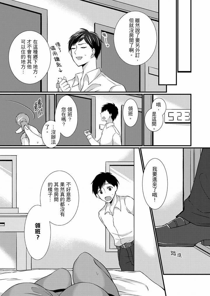 《在出差地的商务旅馆住同间!～与女上司在双人床上烂醉SEX》漫画最新章节在出差地的商务旅馆住同间!～与女上司在双人床上烂醉SEX-第1话免费下拉式在线观看章节第【7】张图片