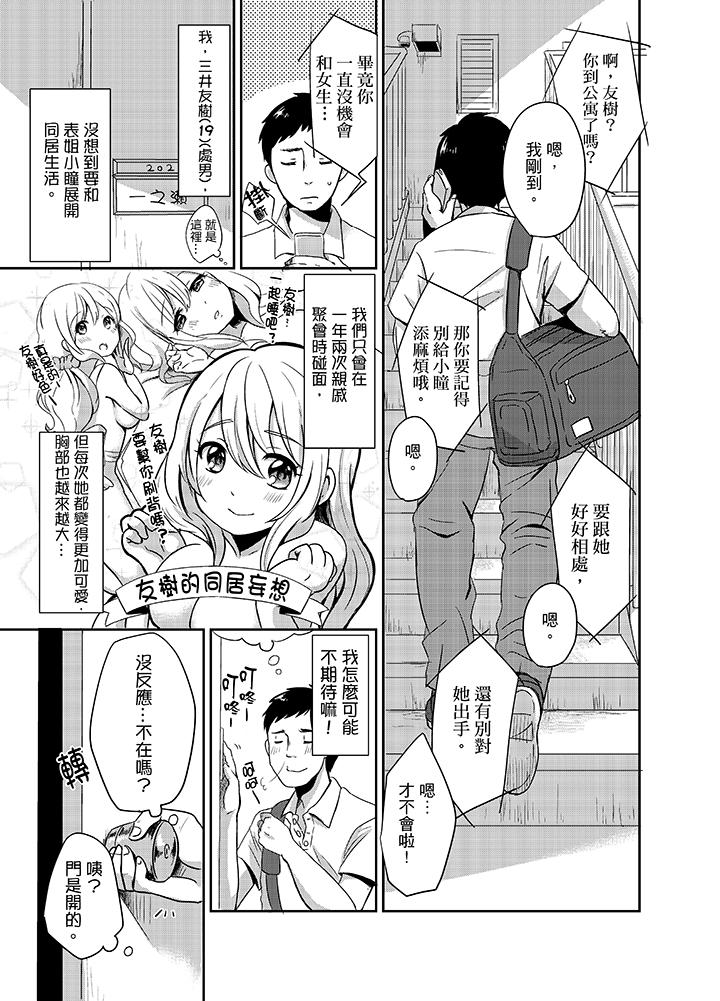 《要插入哪边呢！》漫画最新章节要插入哪边呢！-第1话免费下拉式在线观看章节第【2】张图片