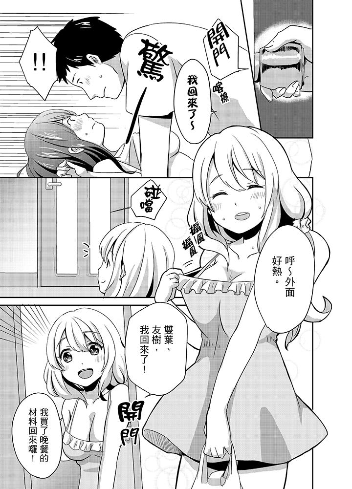 《要插入哪边呢！》漫画最新章节要插入哪边呢！-第2话免费下拉式在线观看章节第【9】张图片