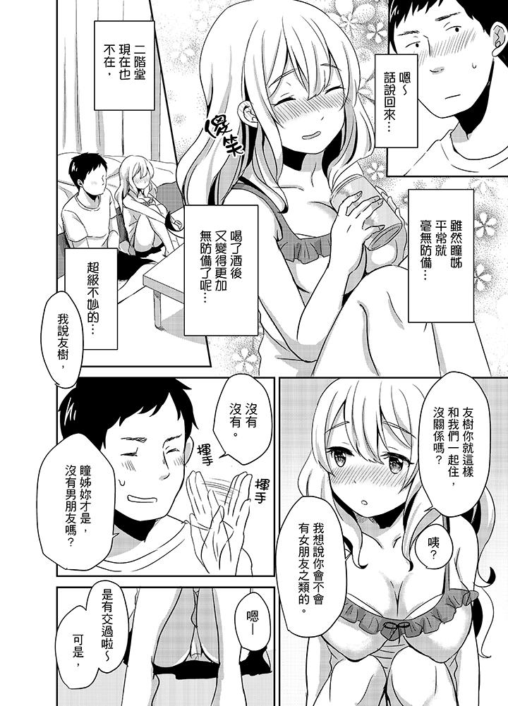 《要插入哪边呢！》漫画最新章节要插入哪边呢！-第3话免费下拉式在线观看章节第【2】张图片