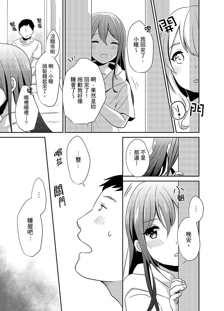 《要插入哪边呢！》漫画最新章节要插入哪边呢！-第4话免费下拉式在线观看章节第【12】张图片