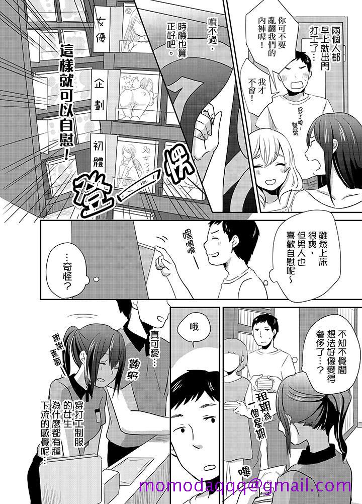 《要插入哪边呢！》漫画最新章节要插入哪边呢！-第6话免费下拉式在线观看章节第【6】张图片