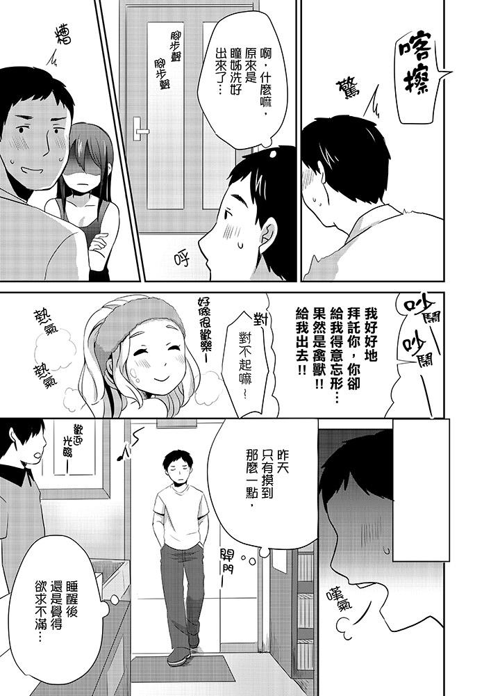 《要插入哪边呢！》漫画最新章节要插入哪边呢！-第6话免费下拉式在线观看章节第【5】张图片