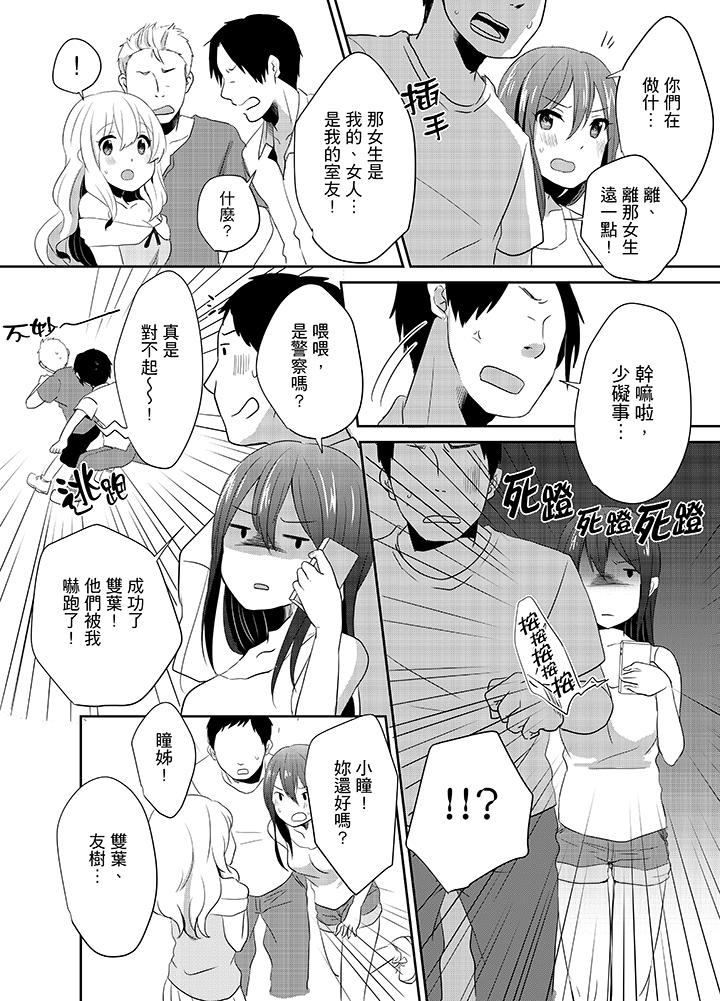 《要插入哪边呢！》漫画最新章节要插入哪边呢！-第7话免费下拉式在线观看章节第【7】张图片