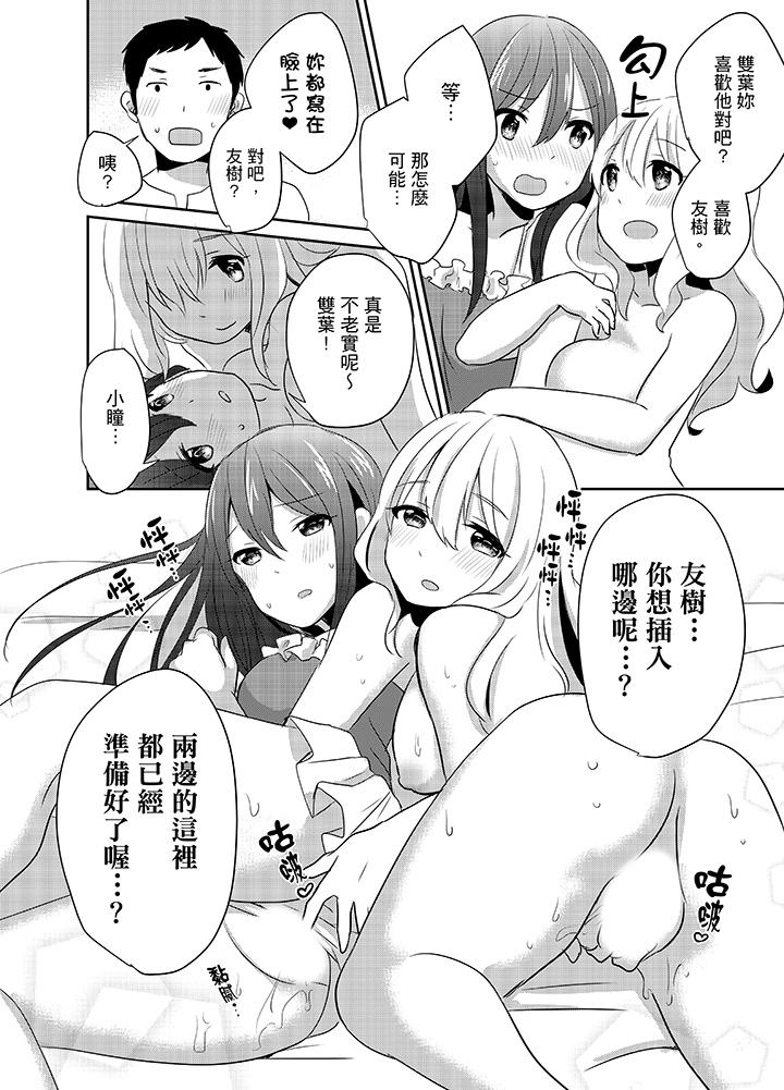 《要插入哪边呢！》漫画最新章节要插入哪边呢！-第8话免费下拉式在线观看章节第【7】张图片