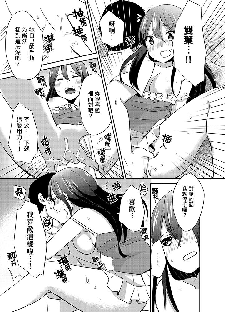 《要插入哪边呢！》漫画最新章节要插入哪边呢！-第8话免费下拉式在线观看章节第【12】张图片