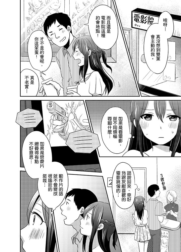 《要插入哪边呢！》漫画最新章节要插入哪边呢！-第9话免费下拉式在线观看章节第【10】张图片