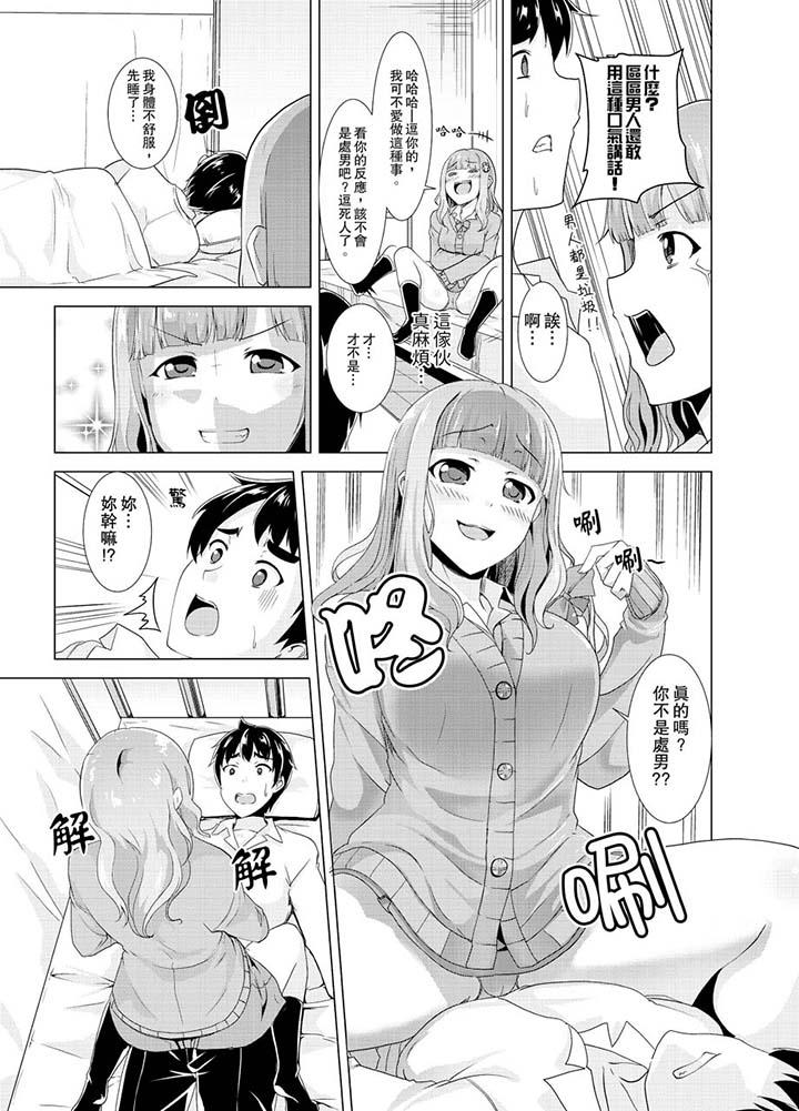 《同级生的裙底…是属于我的！～在校车上变成痴汉》漫画最新章节同级生的裙底…是属于我的！～在校车上变成痴汉-第6话免费下拉式在线观看章节第【8】张图片