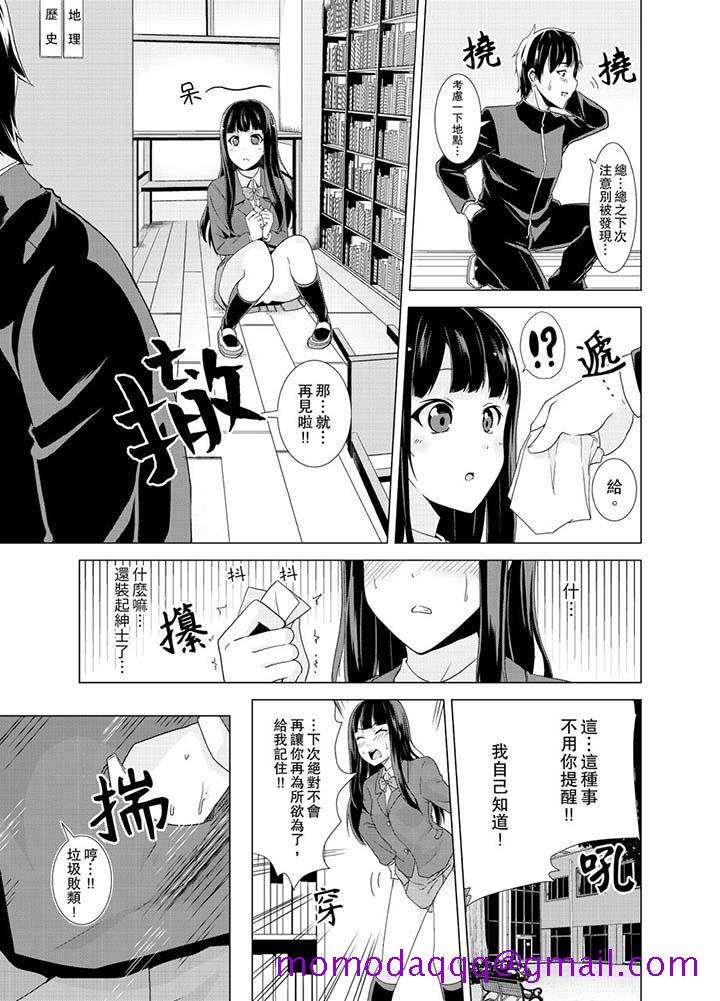 《同级生的裙底…是属于我的！～在校车上变成痴汉》漫画最新章节同级生的裙底…是属于我的！～在校车上变成痴汉-第9话免费下拉式在线观看章节第【6】张图片