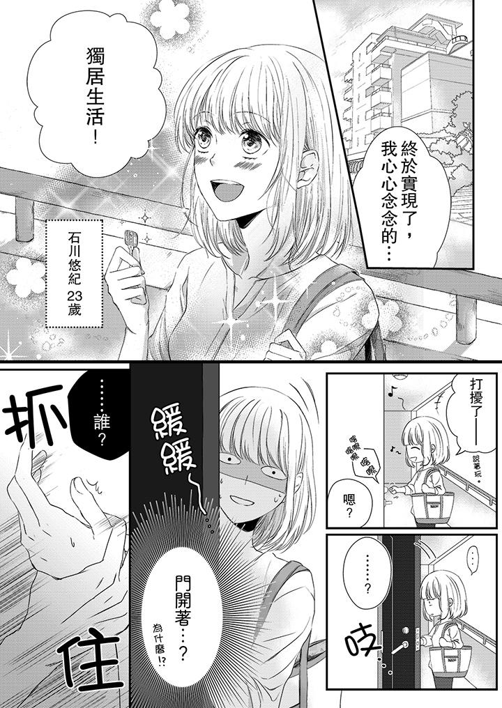 《打破规定的惩罚是到高潮为止的H！》漫画最新章节打破规定的惩罚是到高潮为止的H！-第1话免费下拉式在线观看章节第【2】张图片