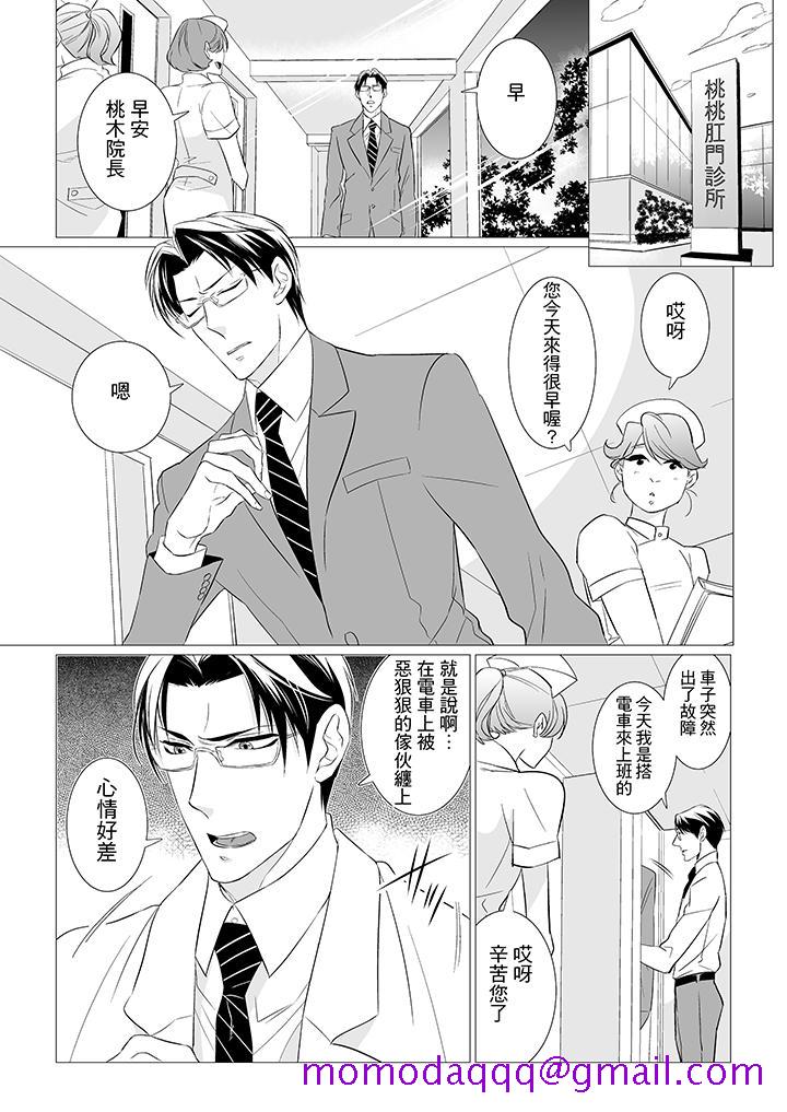 《[BL]屁屁医生的目标是我的后庭!》漫画最新章节[BL]屁屁医生的目标是我的后庭!-第1话免费下拉式在线观看章节第【6】张图片