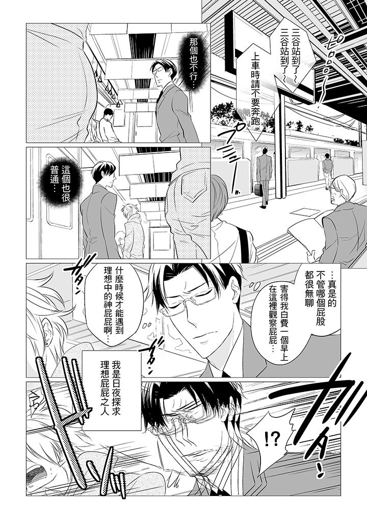 《[BL]屁屁医生的目标是我的后庭!》漫画最新章节[BL]屁屁医生的目标是我的后庭!-第1话免费下拉式在线观看章节第【3】张图片