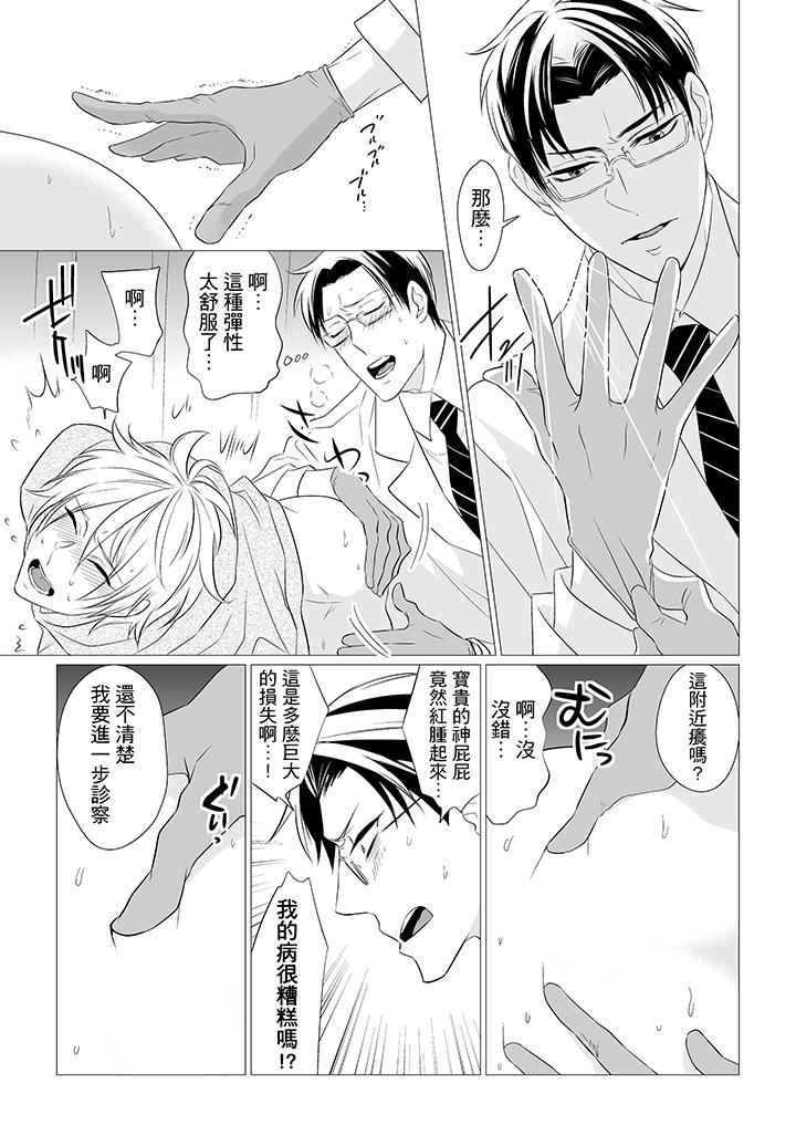 《[BL]屁屁医生的目标是我的后庭!》漫画最新章节[BL]屁屁医生的目标是我的后庭!-第1话免费下拉式在线观看章节第【12】张图片