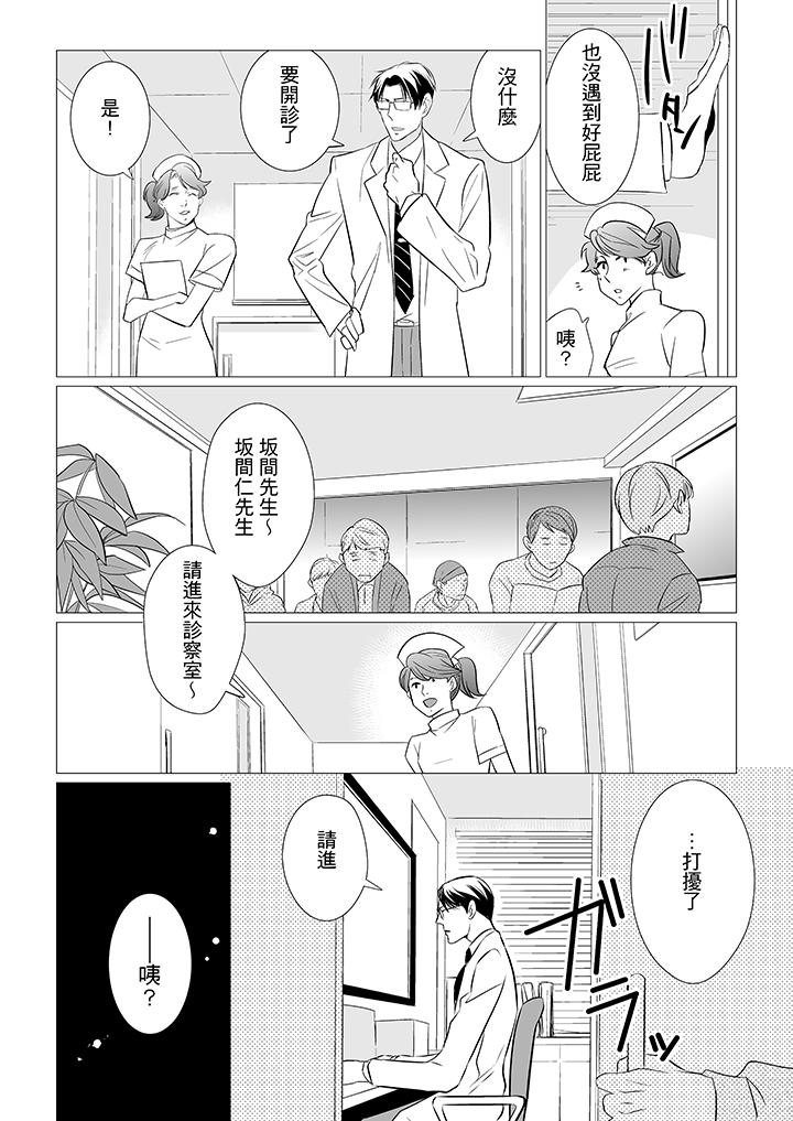 《[BL]屁屁医生的目标是我的后庭!》漫画最新章节[BL]屁屁医生的目标是我的后庭!-第1话免费下拉式在线观看章节第【7】张图片