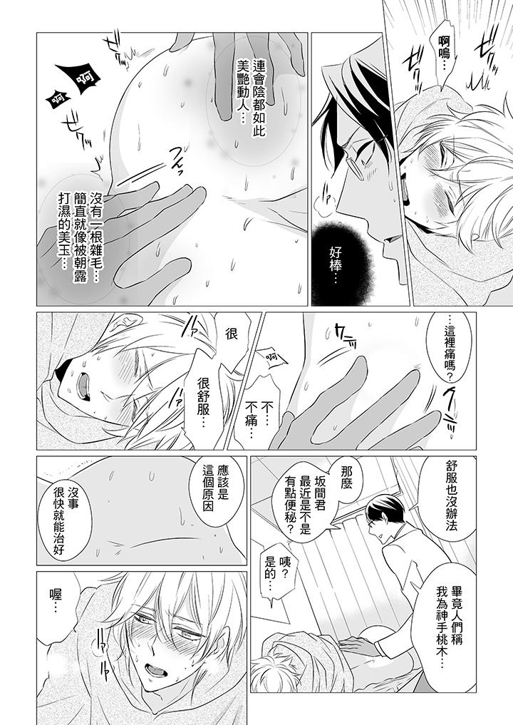 《[BL]屁屁医生的目标是我的后庭!》漫画最新章节[BL]屁屁医生的目标是我的后庭!-第1话免费下拉式在线观看章节第【13】张图片