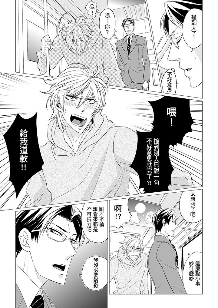 《[BL]屁屁医生的目标是我的后庭!》漫画最新章节[BL]屁屁医生的目标是我的后庭!-第1话免费下拉式在线观看章节第【4】张图片