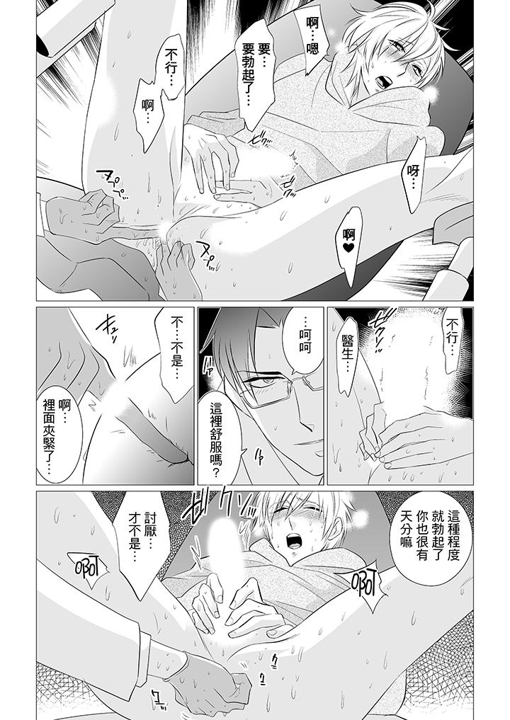 《[BL]屁屁医生的目标是我的后庭!》漫画最新章节[BL]屁屁医生的目标是我的后庭!-第2话免费下拉式在线观看章节第【8】张图片