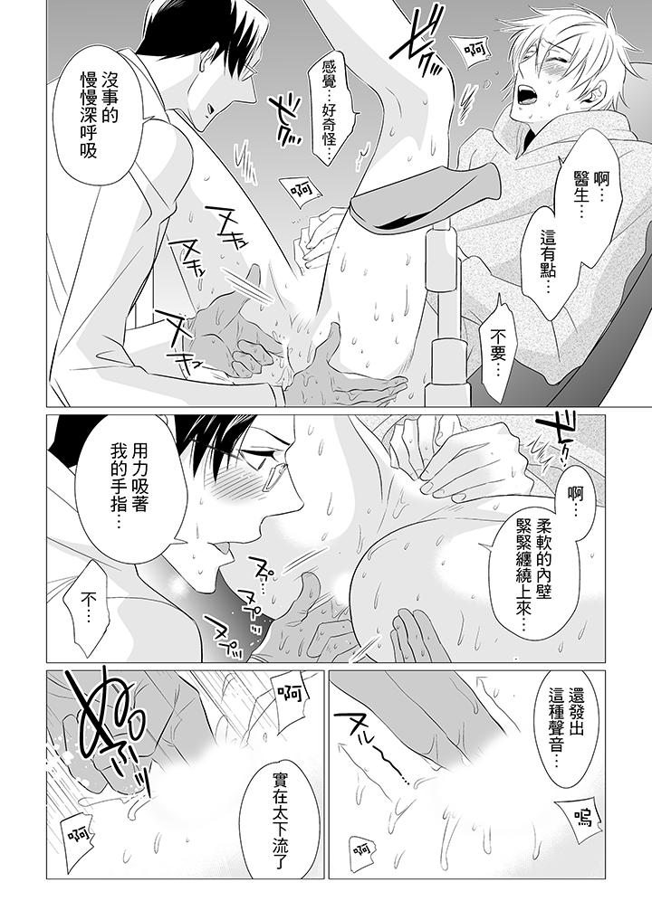 《[BL]屁屁医生的目标是我的后庭!》漫画最新章节[BL]屁屁医生的目标是我的后庭!-第2话免费下拉式在线观看章节第【7】张图片