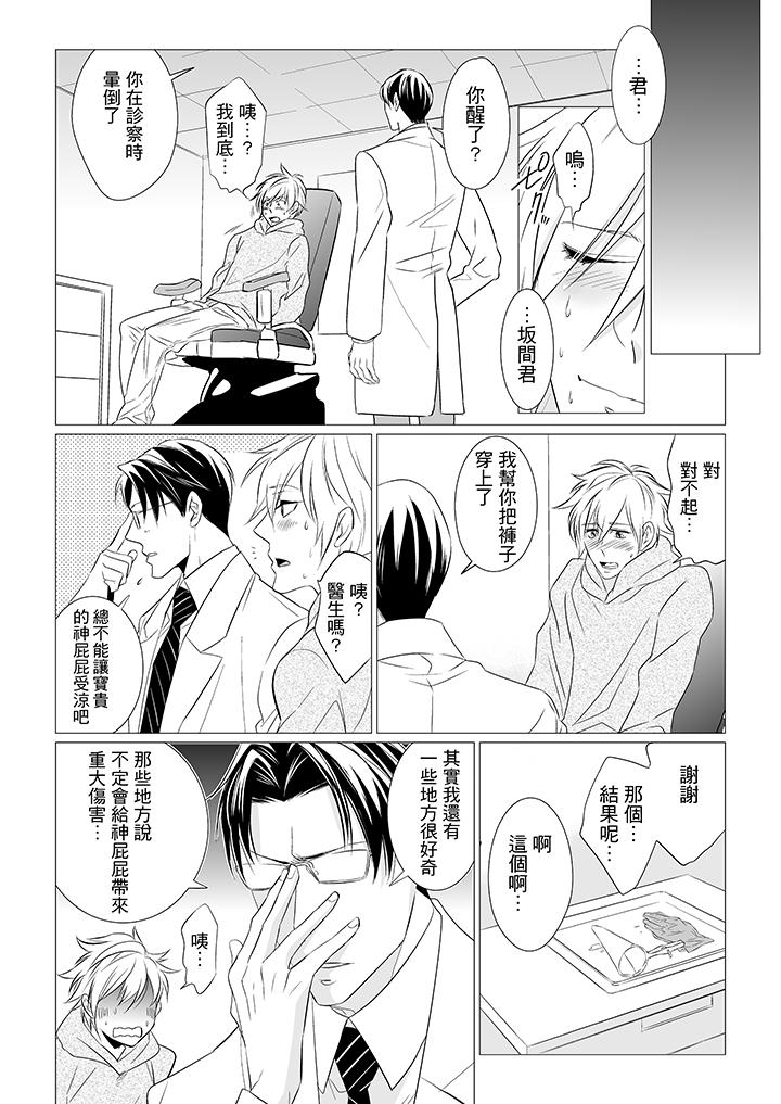 《[BL]屁屁医生的目标是我的后庭!》漫画最新章节[BL]屁屁医生的目标是我的后庭!-第2话免费下拉式在线观看章节第【12】张图片