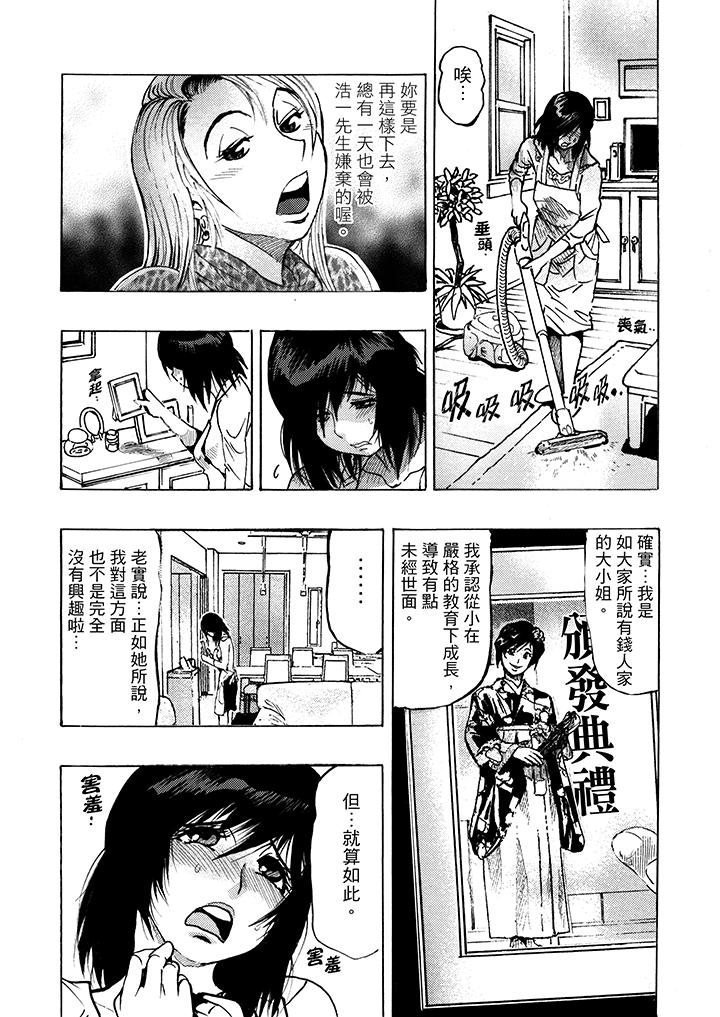 《好色过头的人妻》漫画最新章节好色过头的人妻-第1话免费下拉式在线观看章节第【7】张图片