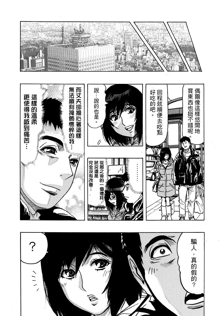 《好色过头的人妻》漫画最新章节好色过头的人妻-第4话免费下拉式在线观看章节第【7】张图片