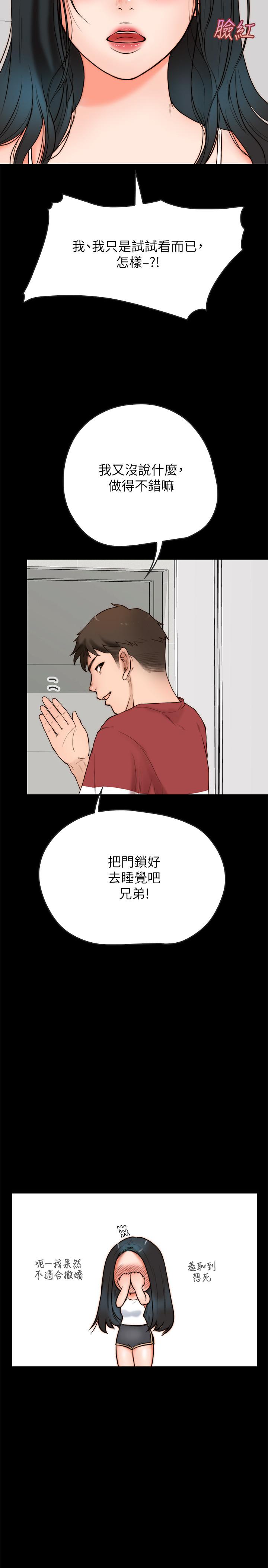 《同居密友》漫画最新章节同居密友-第2话-暧昧的同居生活免费下拉式在线观看章节第【16】张图片