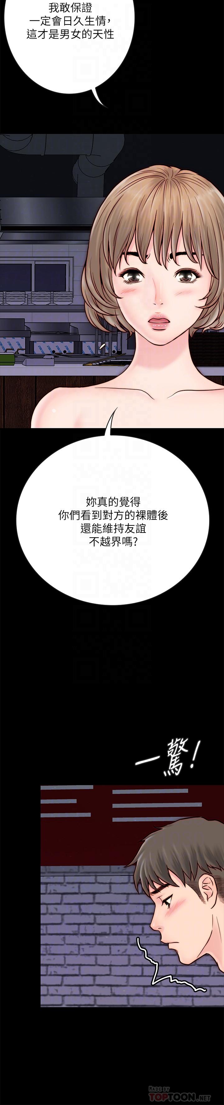 《同居密友》漫画最新章节同居密友-第4话-秘密同居被发现了免费下拉式在线观看章节第【15】张图片