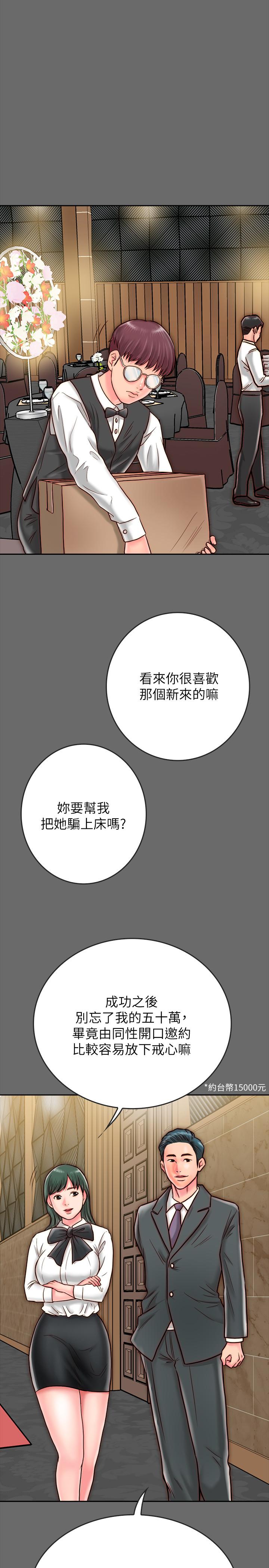 《同居密友》漫画最新章节同居密友-第8话-意图染指何妮的领班免费下拉式在线观看章节第【23】张图片