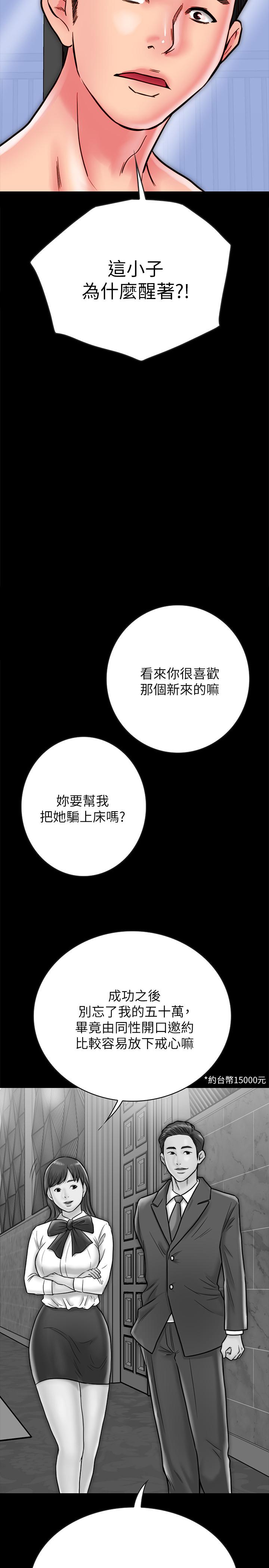 《同居密友》漫画最新章节同居密友-第12话-在何妮身上游走的咸猪手免费下拉式在线观看章节第【30】张图片