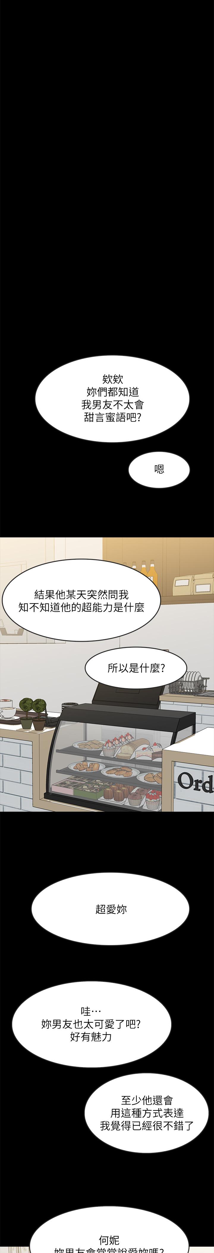 《同居密友》漫画最新章节同居密友-第17话-羽琳性感的另一面免费下拉式在线观看章节第【30】张图片