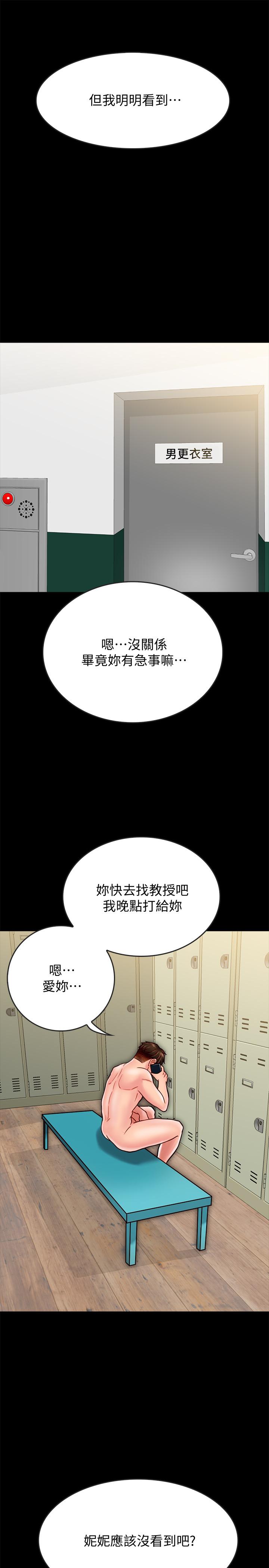 《同居密友》漫画最新章节同居密友-第20话-被激起性欲的羽琳免费下拉式在线观看章节第【4】张图片