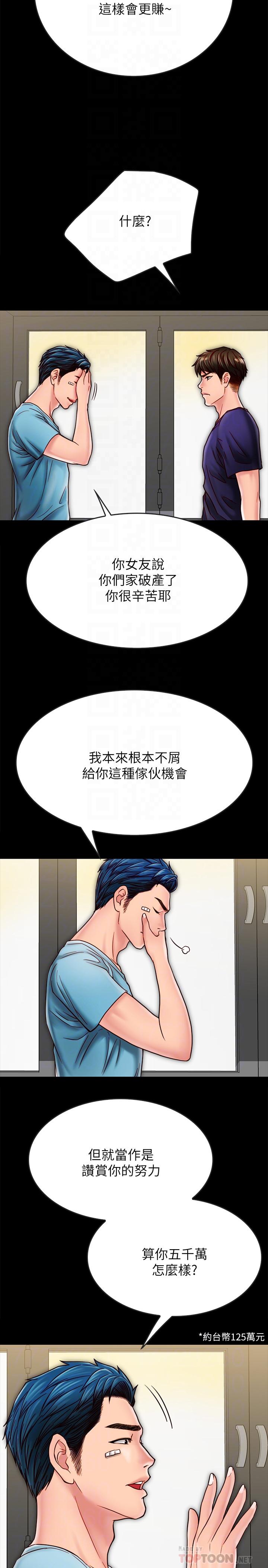 《同居密友》漫画最新章节同居密友-第21话-为何妮抛弃尊严的两人免费下拉式在线观看章节第【11】张图片